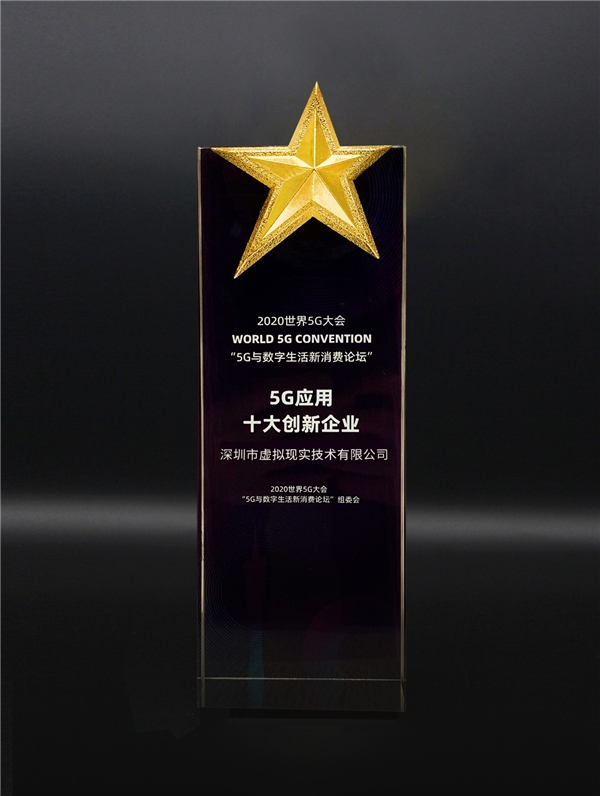 3Glasses亮相2020世界5G大會(huì)，暢享全民VR