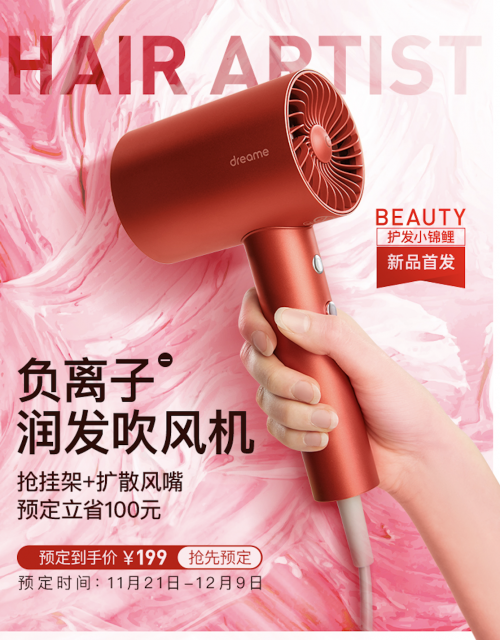 到手價僅為199元！護(hù)發(fā)小錦鯉——追覓負(fù)離子潤發(fā)吹風(fēng)機(jī)搶鮮上市