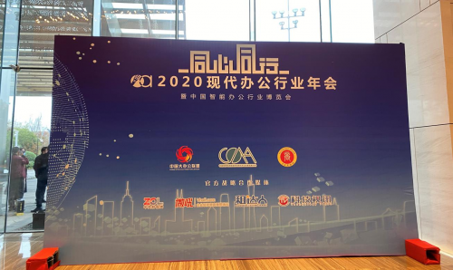 同心同行 兄弟(中國(guó))參加2020年度OA年會(huì)