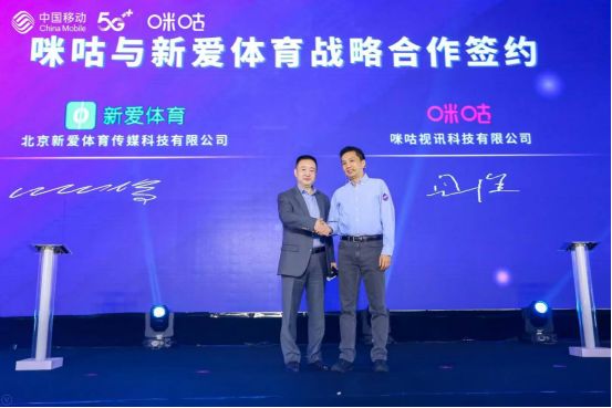 為中國體育產(chǎn)業(yè)復(fù)蘇再打強(qiáng)心針！中國移動(dòng)咪咕長(zhǎng)遠(yuǎn)布局堅(jiān)定入局信心