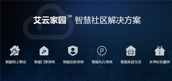 艾特智能與京東、阿里、華為等上榜2020智能家居創(chuàng)新企業(yè)