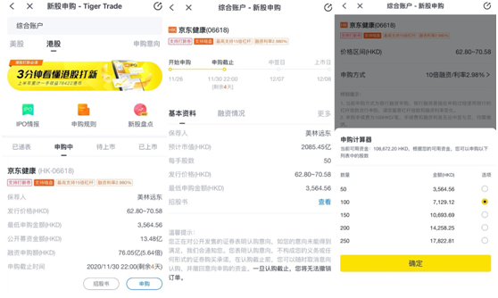 京東健康沖刺港交所今起招股，老虎證券打新通道已開啟最高支持15倍杠桿