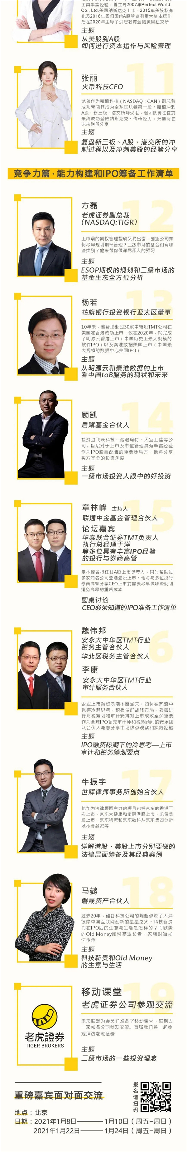 老虎證券攜嘉程資本、磐晟資產共同發(fā)起未來聯(lián)盟NEXT LEAGUE