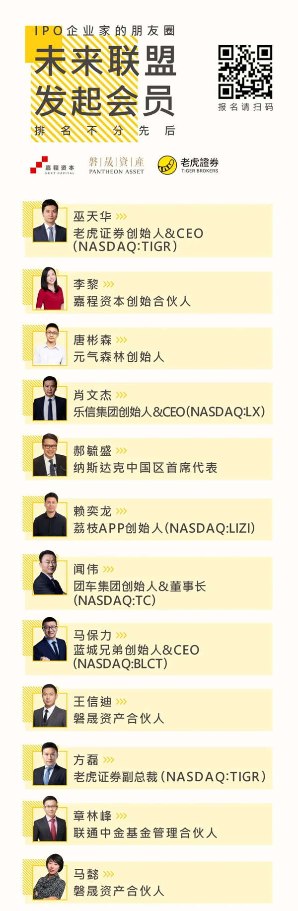 老虎證券攜嘉程資本、磐晟資產共同發(fā)起未來聯(lián)盟NEXT LEAGUE