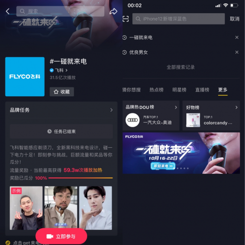 抖音家電熱榜NO.1，卡樸新媒體助力飛科超級挑戰(zhàn)賽打造互動爆款
