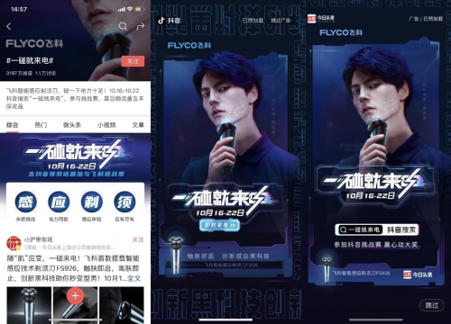 抖音家電熱榜NO.1，卡樸新媒體助力飛科超級挑戰(zhàn)賽打造互動爆款