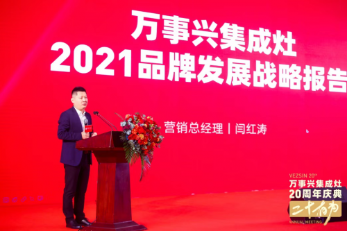 十大品牌萬(wàn)事興20周年慶典左烤右蒸 萬(wàn)事興蒸烤消集成灶爆品首發(fā)！