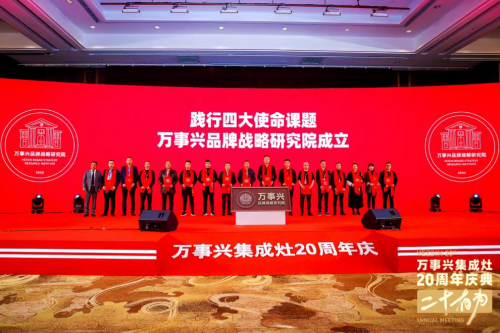 十大品牌萬(wàn)事興20周年慶典左烤右蒸 萬(wàn)事興蒸烤消集成灶爆品首發(fā)！