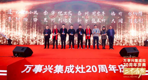十大品牌萬(wàn)事興20周年慶典左烤右蒸 萬(wàn)事興蒸烤消集成灶爆品首發(fā)！