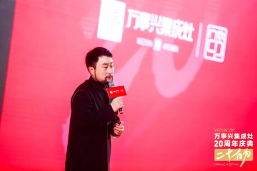十大品牌萬(wàn)事興20周年慶典左烤右蒸 萬(wàn)事興蒸烤消集成灶爆品首發(fā)！