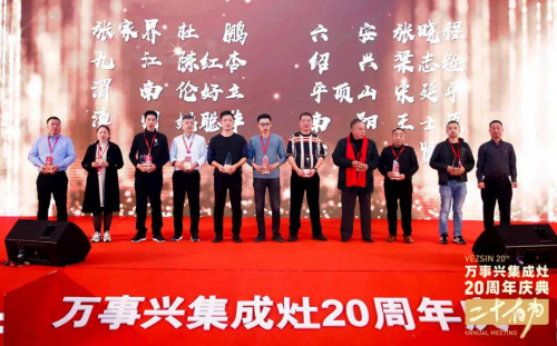 十大品牌萬(wàn)事興20周年慶典左烤右蒸 萬(wàn)事興蒸烤消集成灶爆品首發(fā)！