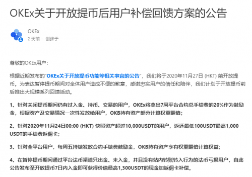 OKEx已開放提幣，淺談此次OKEx風(fēng)波對(duì)中心化交易所未來的思考