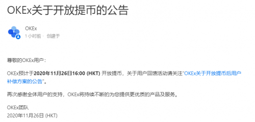 OKEx已開放提幣，淺談此次OKEx風(fēng)波對(duì)中心化交易所未來的思考