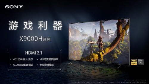 索尼電視的“變”與“不變”——Z8H、X9000H再獲行業(yè)科技創(chuàng)新獎項(xiàng)殊榮