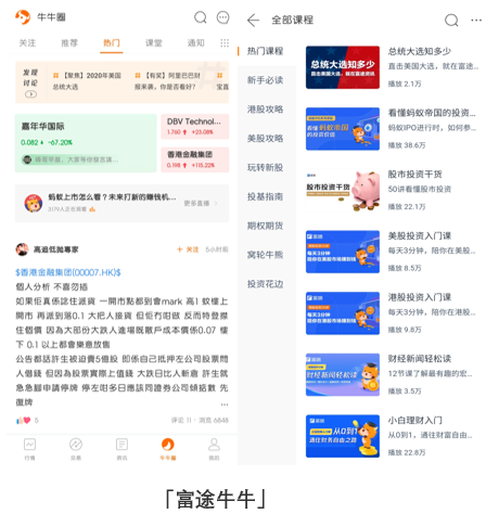 全球頂級互聯(lián)網券商app評測：各具特色的Robinhood與富途