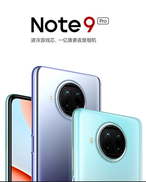 千元爆款5G手機(jī)觸手可及，京東Note 9系列新品預(yù)定享6重好禮