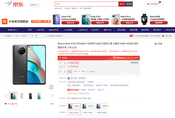 千元爆款5G手機(jī)觸手可及，京東Note 9系列新品預(yù)定享6重好禮