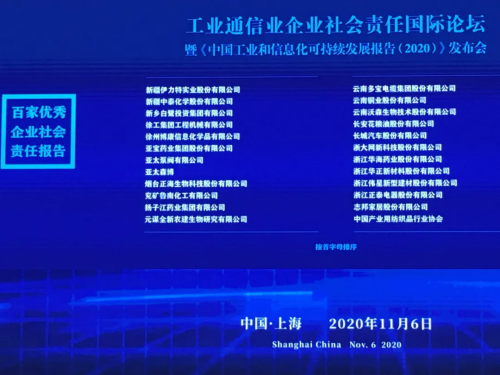 亞太森博報告榮獲全國百優(yōu)并入進博會 踐行企業(yè)可持續(xù)發(fā)展社會責(zé)任