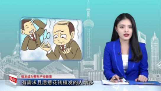 義烏新生植發(fā)：韓國脫發(fā)人口達1000萬 脫發(fā)成為一項全球性的問題