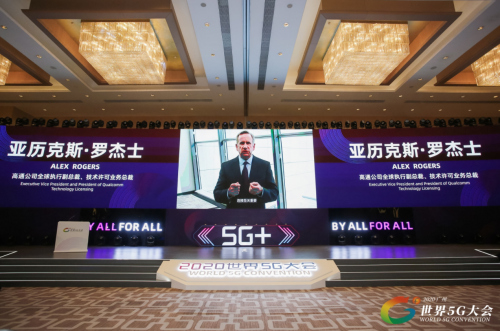 高通亮相2020世界5G大會 與合作伙伴共享共贏5G機遇