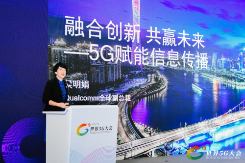 高通亮相2020世界5G大會 與合作伙伴共享共贏5G機遇