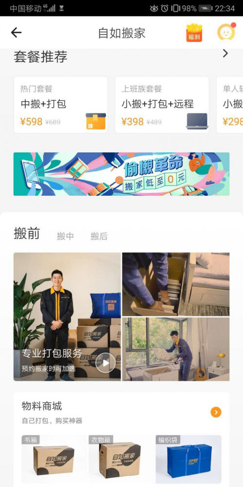天津自如搬家服務(wù)不斷升級(jí)，租客解鎖搬家新方式