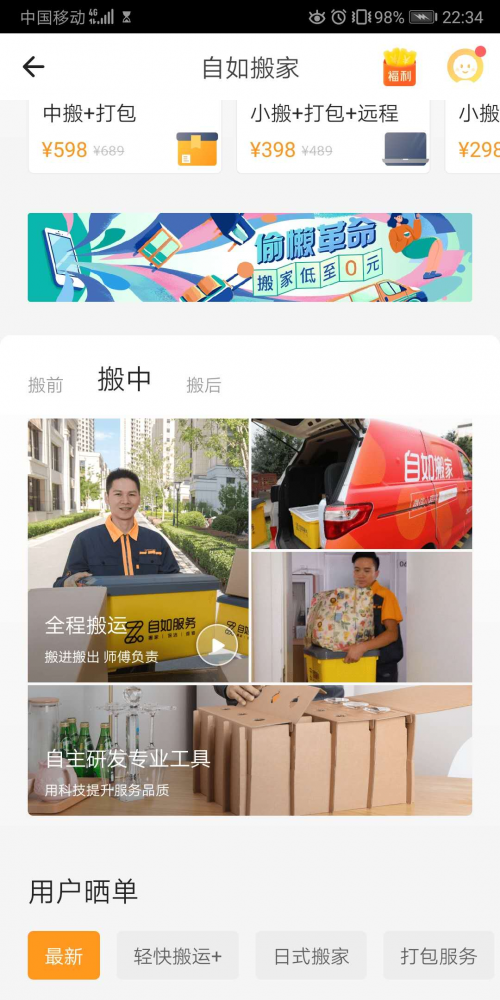 天津自如搬家服務(wù)不斷升級(jí)，租客解鎖搬家新方式