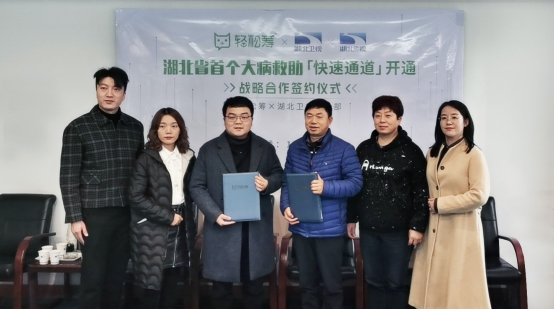 輕松籌聯(lián)手湖北衛(wèi)視，成立湖北省首個(gè)大病救助快速通道