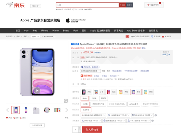 2020年度高顏值手機大搜羅，iPhone 11紫色京東下單4399元起