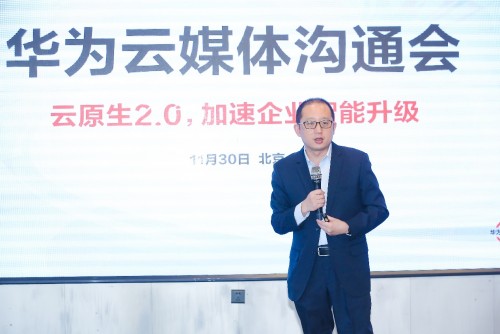 擁抱云原生2.0，華為云賦能“新云原生企業(yè)”智能升級(jí)