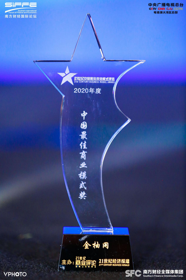 金柚網(wǎng)榮膺21世紀(jì)中國最佳商業(yè)模式評選榜單