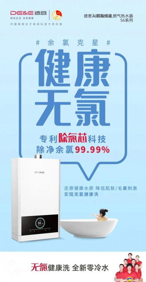 健康除氯99.99%，德意S6燃?xì)鉄崴魅嫔壪醋o(hù)體驗(yàn)