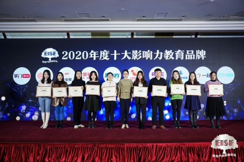 2020教育產(chǎn)業(yè)高峰論壇在京舉辦 作業(yè)幫獲評“2020年度十大影響力教育品牌”