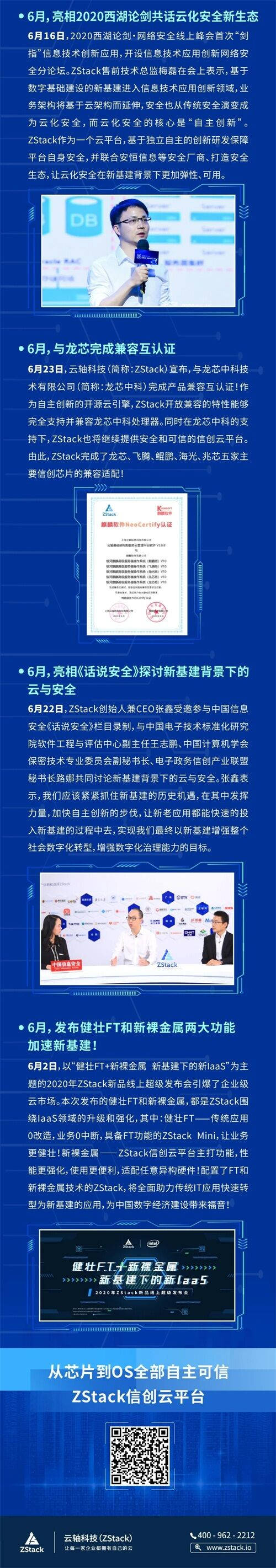 全國信創(chuàng)大賽冠軍揭曉，信創(chuàng)云平臺首選自研開源的ZStack私有云！