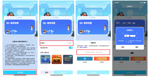 QID功能正式上線，QQ再添個(gè)性化新玩法