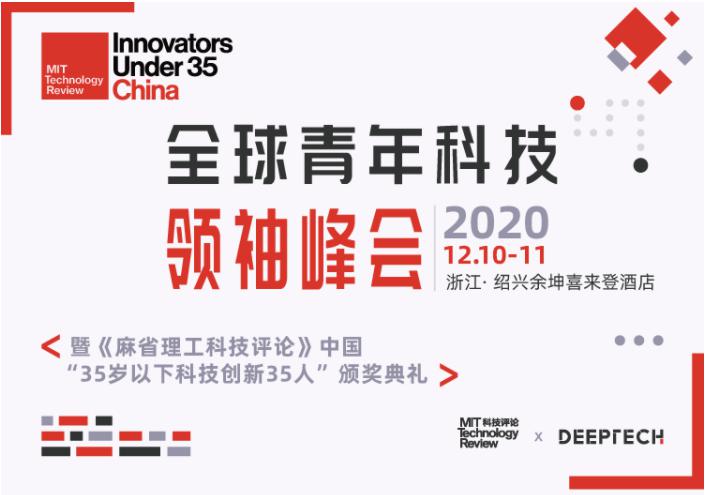 紹興見！全球青年科技領(lǐng)袖峰會即將重磅呈現(xiàn)