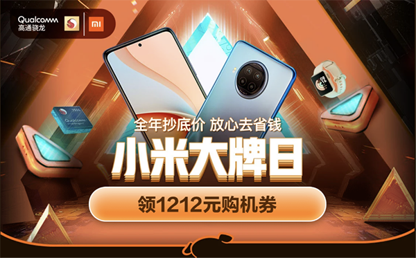 京東12.12年終好物節(jié)與你在一起，1212購機(jī)神券每天限量搶