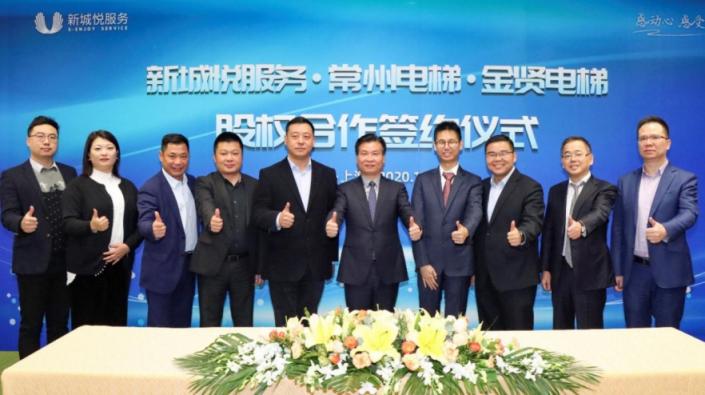 瞄準(zhǔn)專業(yè)服務(wù)藍(lán)海，新城悅服務(wù)與常州電梯、金賢電梯達(dá)成股權(quán)合作