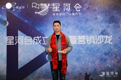 璀璨星河 閃耀同行丨星河會(huì)品牌私享會(huì)暨成立儀式圓滿舉辦