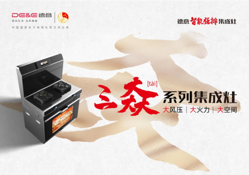 實在”大”有料，德意三”大”系列蒸烤集成灶全新上市