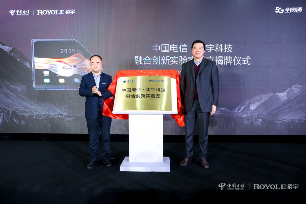 中國電信·柔宇科技融合創(chuàng)新實驗室成立  電信版FlexPai 2落實云網(wǎng)融合
