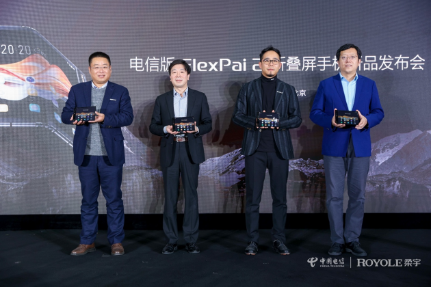 中國電信·柔宇科技融合創(chuàng)新實驗室成立  電信版FlexPai 2落實云網(wǎng)融合