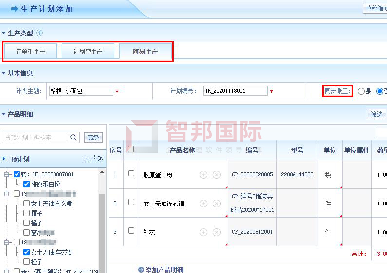一鍵刷新競爭力？且看智邦國際機(jī)械加工erp系統(tǒng)如何做到