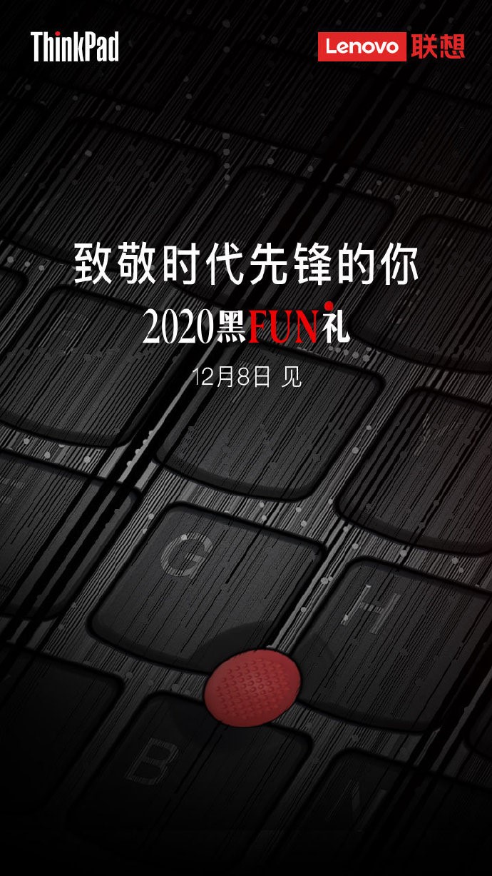 2020 ThinkPad 黑FUN禮將用怎樣的福利致敬時(shí)代先鋒？