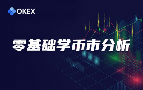 OKEx，區(qū)塊鏈科普的先行者
