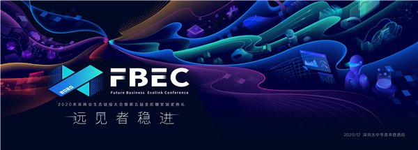FBEC2020暨第五屆金陀螺獎大會議程正式公布！