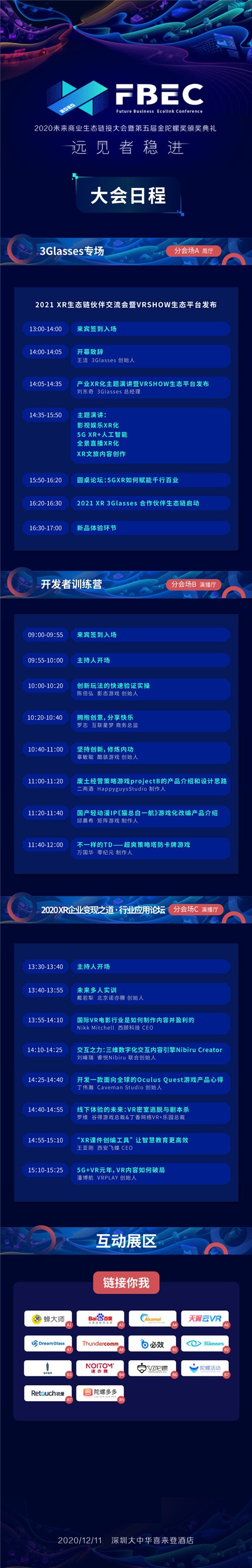 FBEC2020暨第五屆金陀螺獎大會議程正式公布！