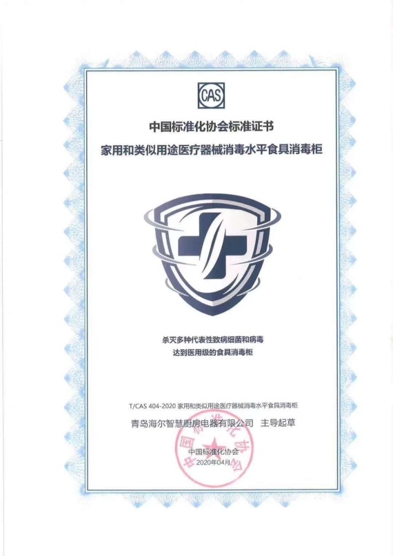 海爾嵌入式消毒柜全線通過醫(yī)療級(jí)認(rèn)證，無一遺漏