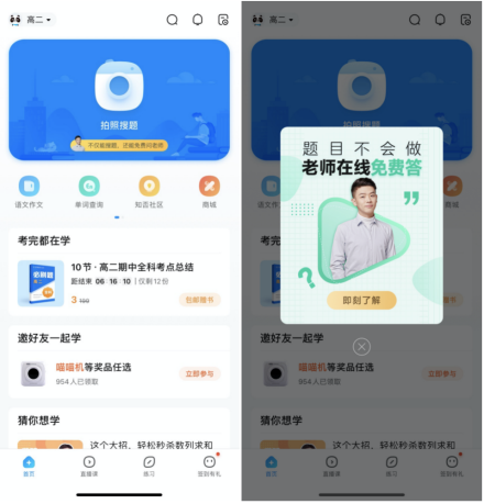 10萬+老師24小時(shí)在線解題學(xué)習(xí)神器 作業(yè)幫推出學(xué)習(xí)“免費(fèi)答”新功能