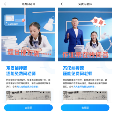 10萬+老師24小時(shí)在線解題學(xué)習(xí)神器 作業(yè)幫推出學(xué)習(xí)“免費(fèi)答”新功能